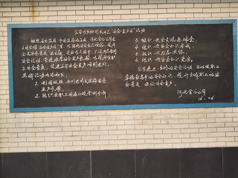 公司以多種形式開展“安全生產(chǎn)月”活動(dòng)